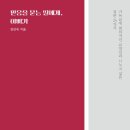 [도서정보] 믿음을 묻는 딸에게, 아빠가 / 정한욱 / 정은문고 이미지