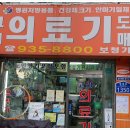 고려의료기 이미지