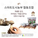 스마트도시농부협동조합 이미지