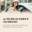 플렉스 | 쿠팡 플렉스 후기 택배 배송의 자유와 도전