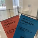 나비셀동물의료센터 | 데미안허스트 주말 전시 관람 후기-소머리 사진 혐오 주의