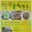 흑염소전문점 산골에 이미지
