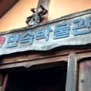 옛터민속박물관 이미지