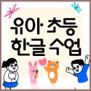 소태초등학교 | 동구 소태동 유아·초등 저학년 한글과외, 기초부터 차근차근