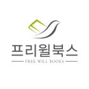 프리윌