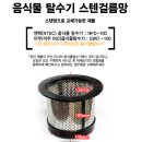 주식회사 우리엔텍 | 싱크대 배수구 교체 플라스틱 배수구 NFD-100