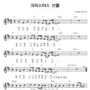 (성탄절율동) 크리스마스 선물 _ 율동배우기(악보+PPT) 이미지