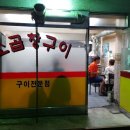 우락소곱창구이 이미지