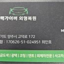맥가이버외형복원