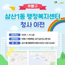 삼산1동 행정복지센터 이미지