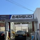 은성셀프세차장 이미지