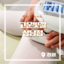 창원 다이어트 고운빛깔 상남점 소유가 선택한 엔더몰로지 상세후기