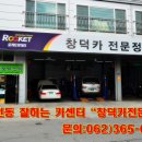 창덕카전문정비 이미지