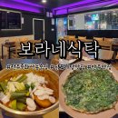 오이식탁 | 전주 중화산동안주맛집 보라네식탁에서 닭도리탕 먹고 반한후기!