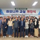 하모니카교실 이미지