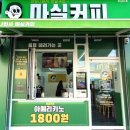 [대구카페/칠곡카페]달달한 음료가 있는 &#34;마실커피 칠곡태전점&#34;