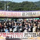 구봉산 둘레길 이미지