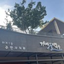 가재울지혜마루