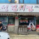 경기도 수원시 권선구 서호서로 3 (서둔동, 서둔에코빌) | 수원역 주변 현지인 맛집 추천 도성김치찜 솔직후기 내돈내산