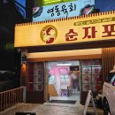 광수육회 논현점