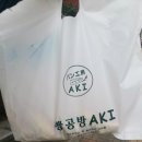 빵공방AKI 이미지
