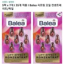 독일 발레아 balea 마스크 앰플 에센스 이미지