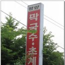 평양막국수 이미지