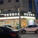 안동참한우촌