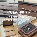 종로-종로-종로-종-250 | [w3-1] 종로 웨딩밴드 투어 후기(소린주얼리, 투와이스톤, 비에브주얼리, 공방301)
