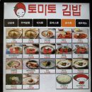 토마토김밥 대학동점 이미지