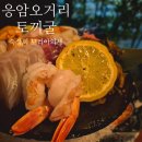 응암동 597-7 | 은평구맛집 분위기 좋은 숙성회 모리아와세 &#39;토끼굴&#39; 모듬회, 카레나베 후기