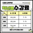 드림인교육학원