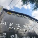 고운빛피부과의원 이미지