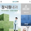 장시원내과의원 이미지