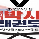 용인대박사태풍태권도장 | 전라북도 덕진구 용인대박사태권도장, 연락처, 후기, 위치