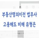 부동산명의이전 법무사 고용해도 피해 유형은 이미지