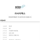 (주)사이엑스
