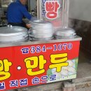 빛고을찐빵만두