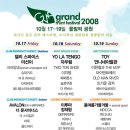 Grand Mint Festival 2008 - 최종 라인업 확정 !! 이미지