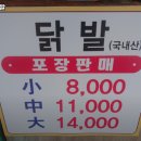 일호족발