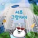 서초그랑자이 아파트 삼성 주거용시스템에어컨 3대 시공 완료