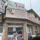 명가감자탕해장국덕산점