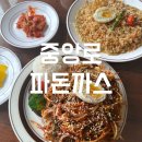 청주 성안길 맛집 l 중앙로파돈까스 베이컨<b>크림</b>커리 <b>TV</b>출현맛집 내돈내산 후기