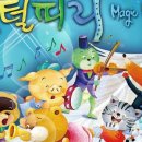 2024 지역맞춤형 중소규모 콘텐츠 유통 뮤지컬(깃털피리) 이미지