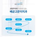 배곧고운이치과의원 이미지