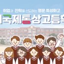 경기국제통상고등학교 이미지