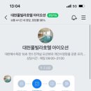 대천풀빌라호텔 아이오션 이미지