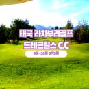 드래곤 골프 | [공지] 태국골프여행 라차부리골프 드래곤힐스CC 방문후기 및 소개