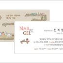 Nail & Gel (네일엔젤)