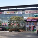 파주장어타운&매운탕 이미지